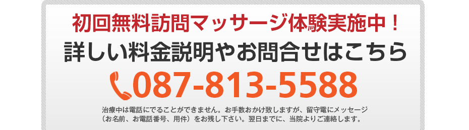 初回無料体験施術実施中!詳しい料金説明やお問合せはこちら0120-555-773