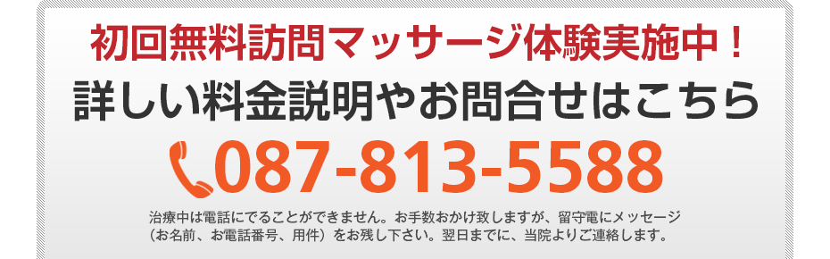 初回無料訪問マッサージ体験実施中!詳しい料金説明やお問合せはこちら0120-555-773